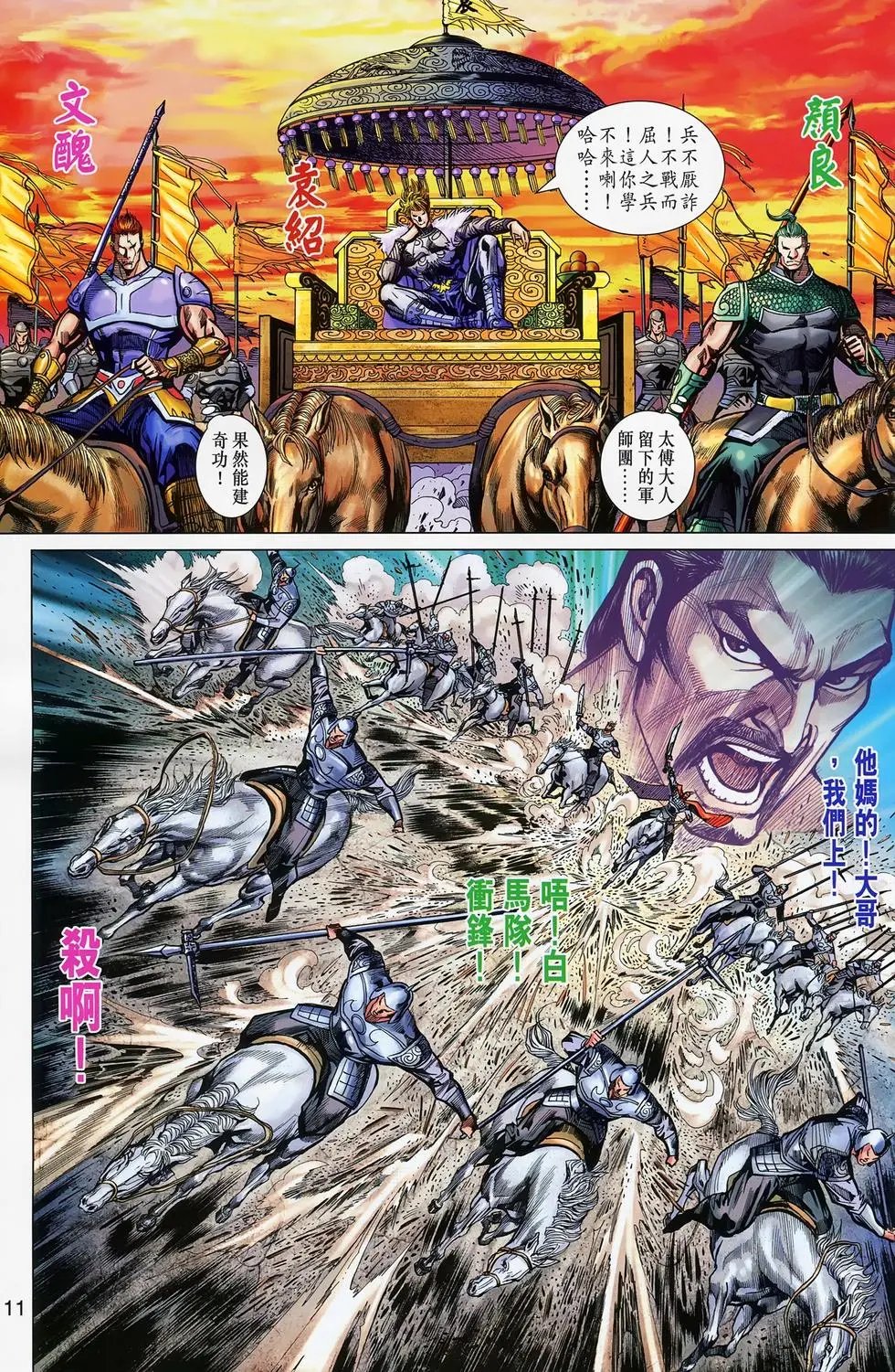 第039卷界桥之战