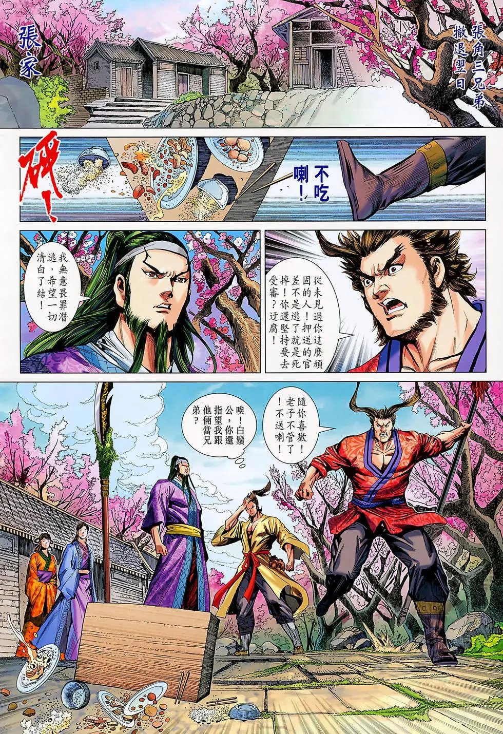 第004卷枭雄凶兽