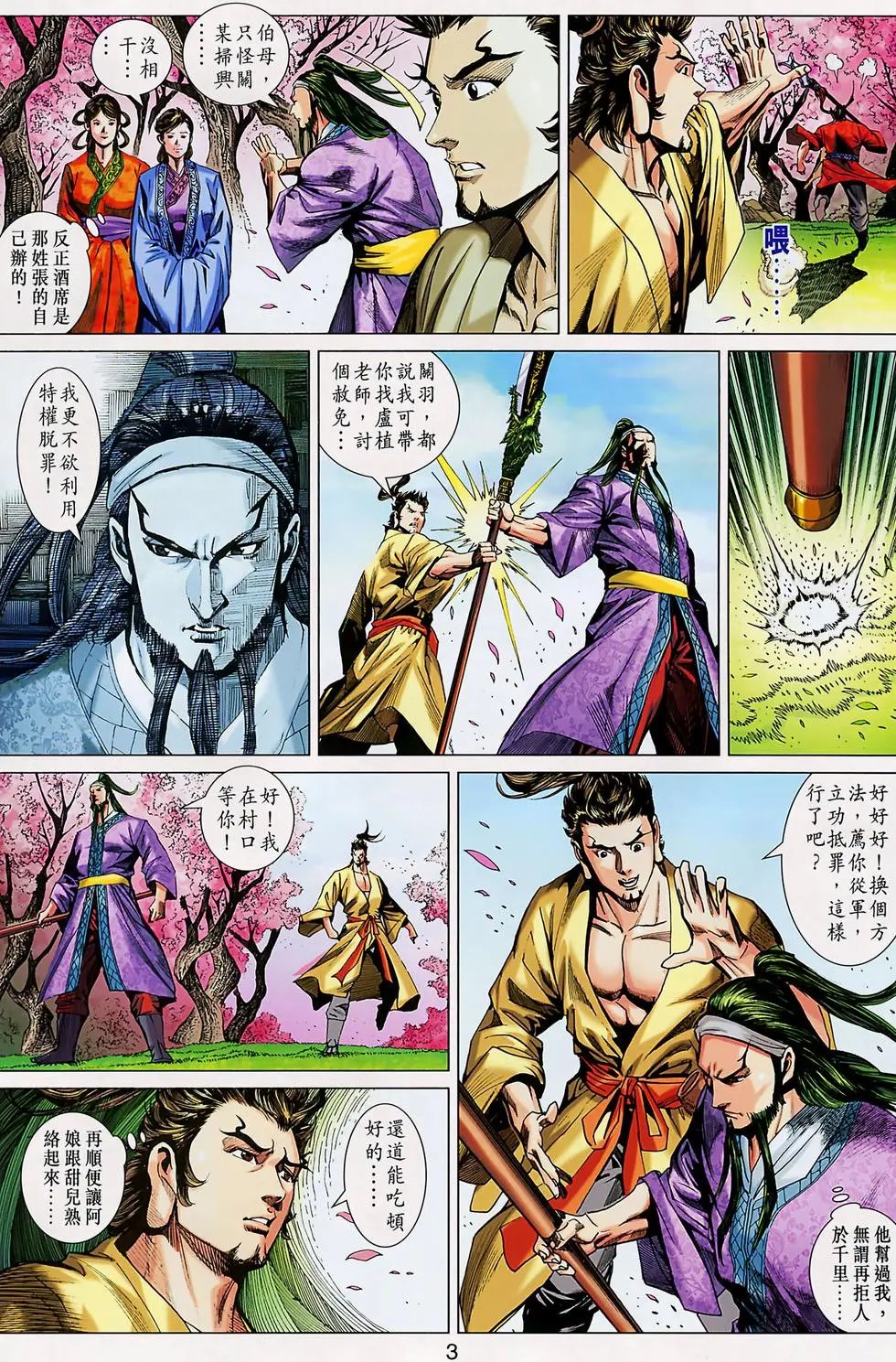 第004卷枭雄凶兽