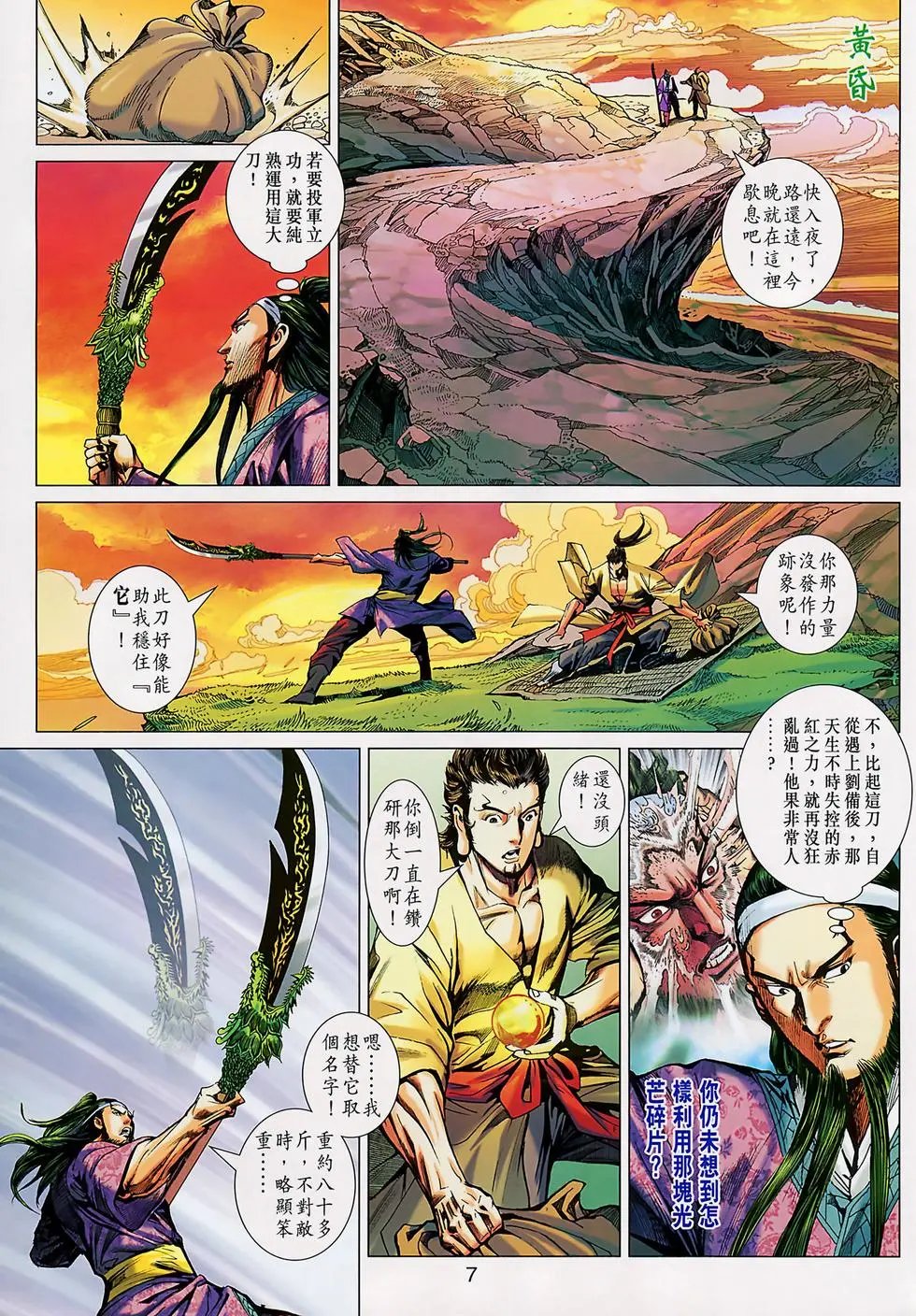 第004卷枭雄凶兽
