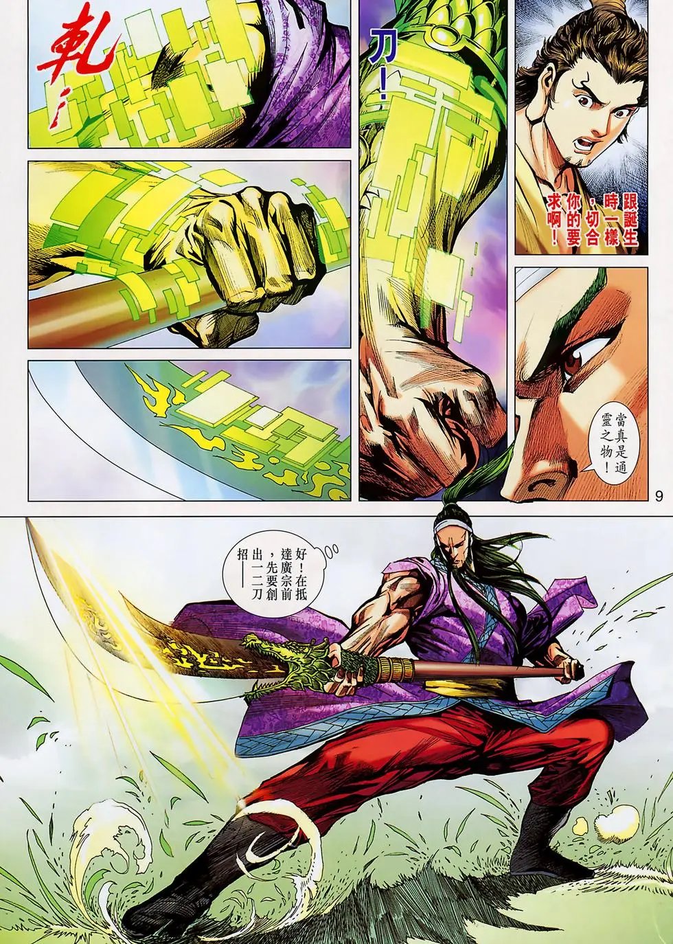 第004卷枭雄凶兽
