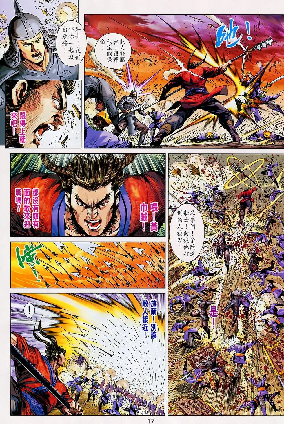 第004卷枭雄凶兽