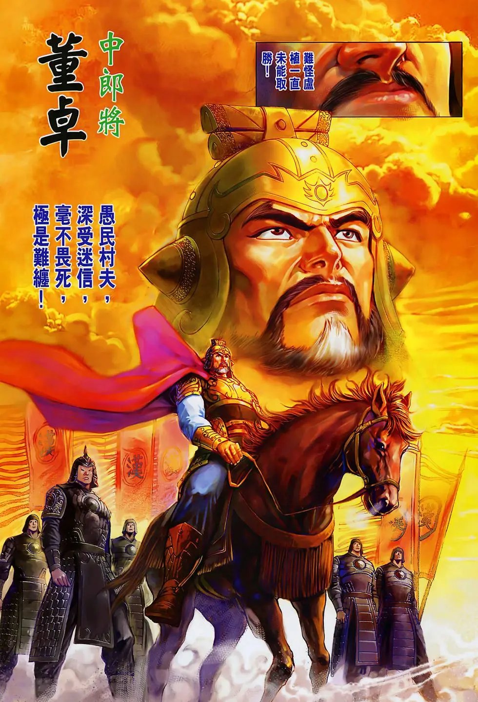 第004卷枭雄凶兽