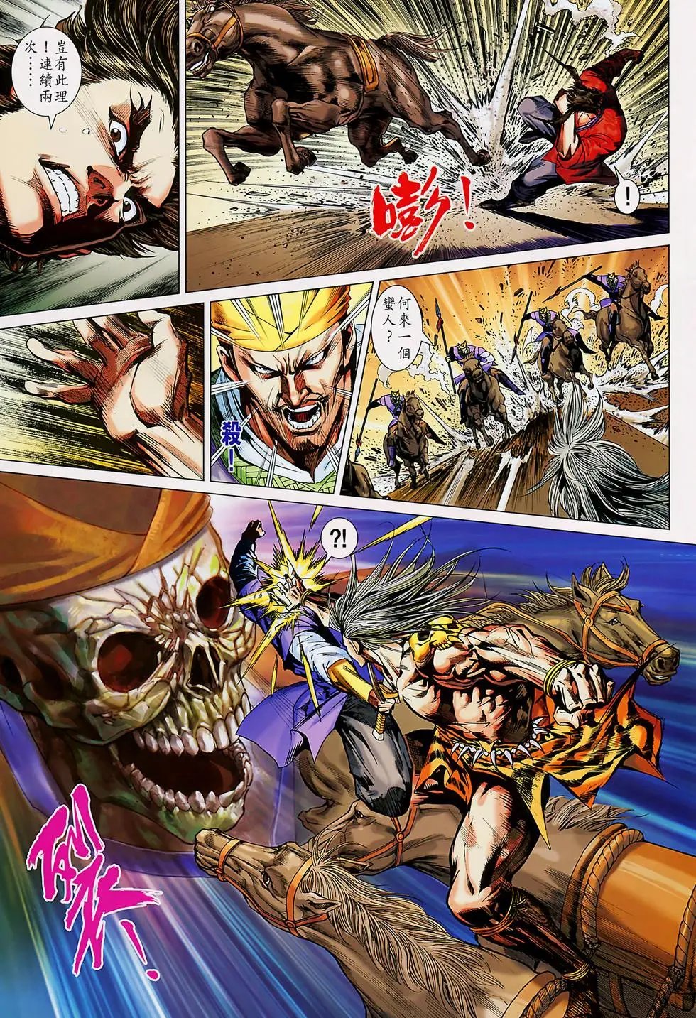 第004卷枭雄凶兽