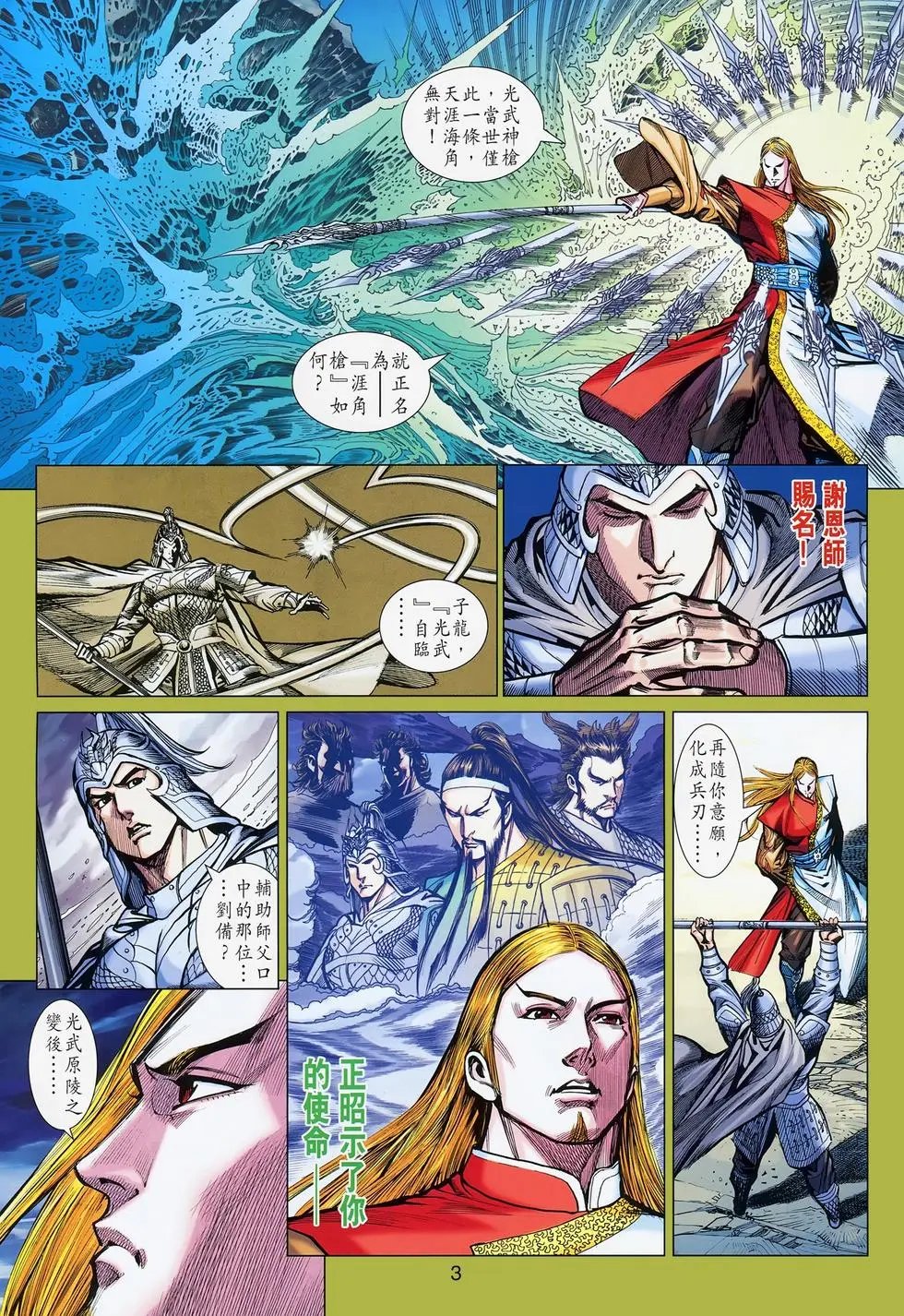 第041卷魔龙君临