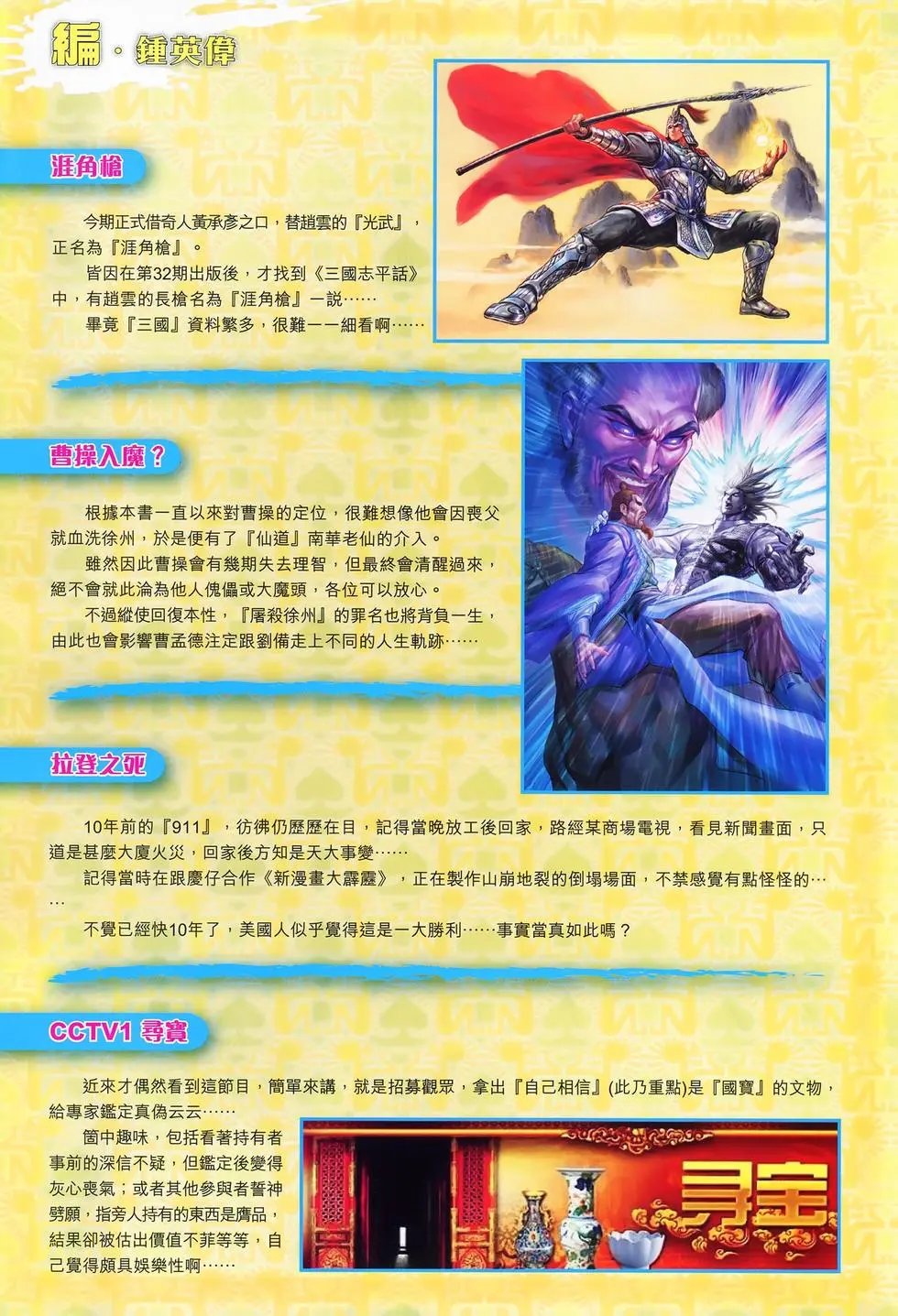 第041卷魔龙君临