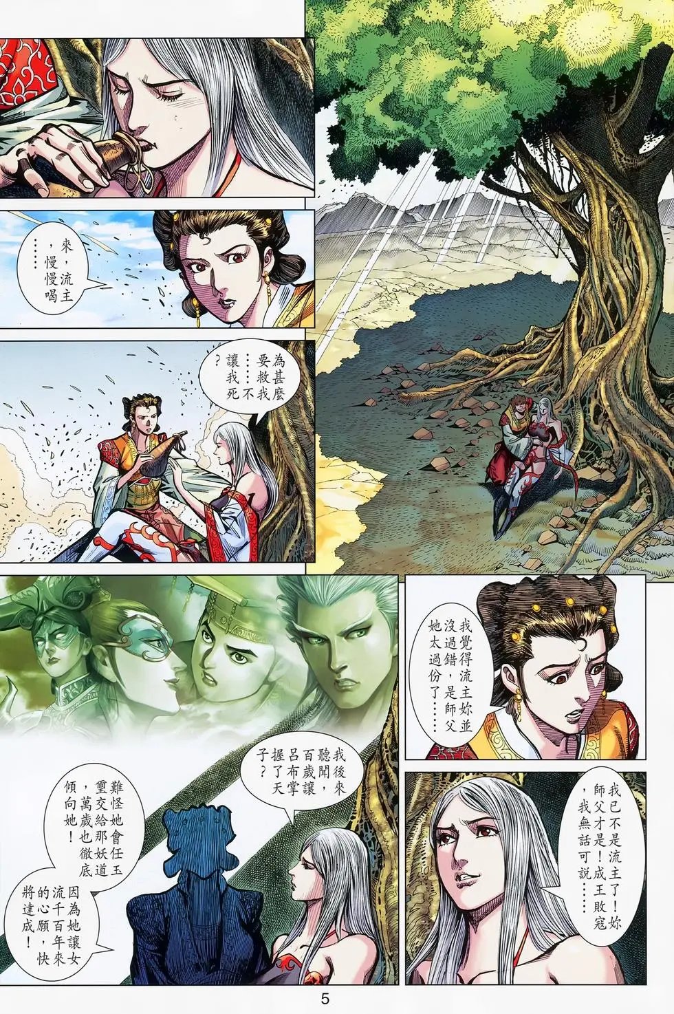 第042卷老仙会奇人
