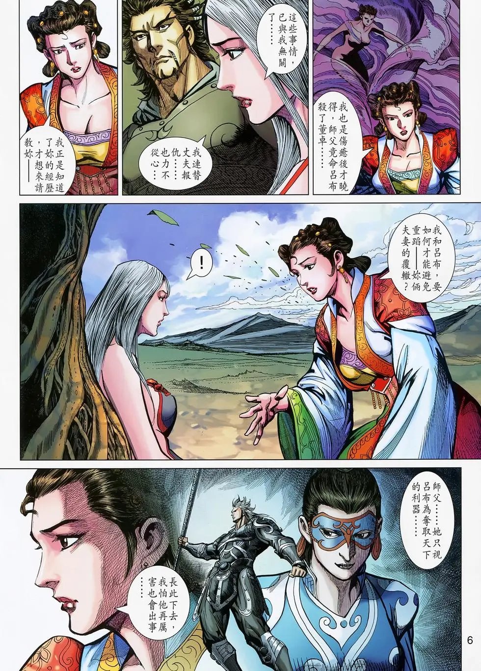 第042卷老仙会奇人