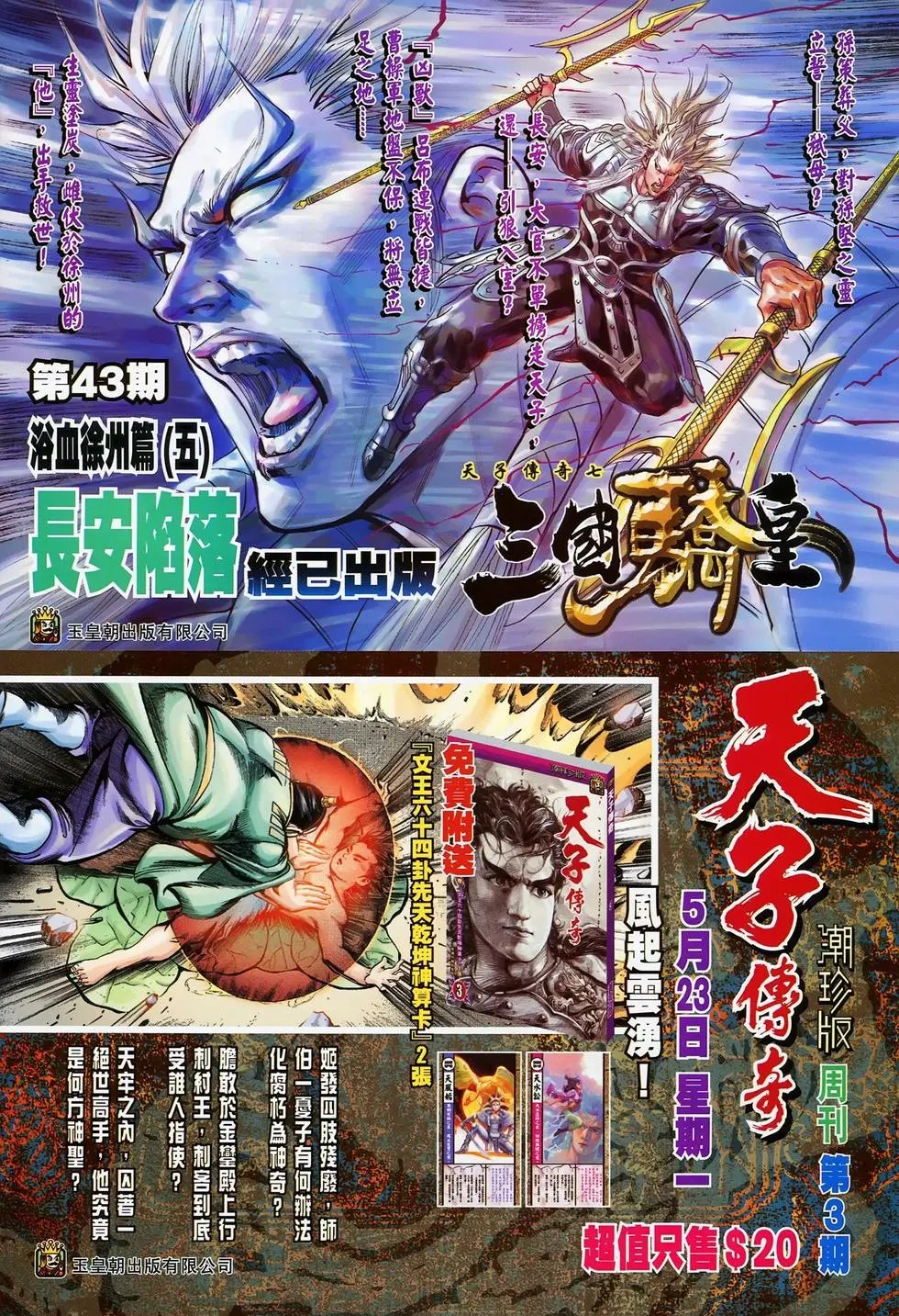 第043卷长安陷落