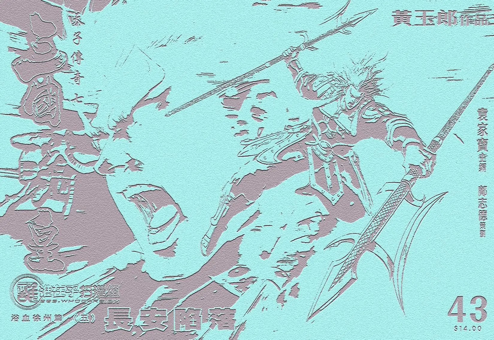第043卷长安陷落
