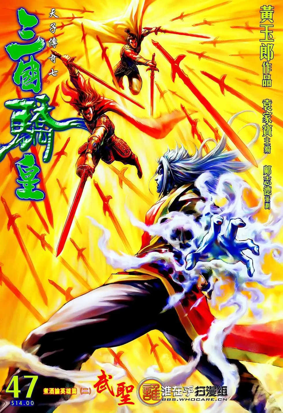 第047卷武圣