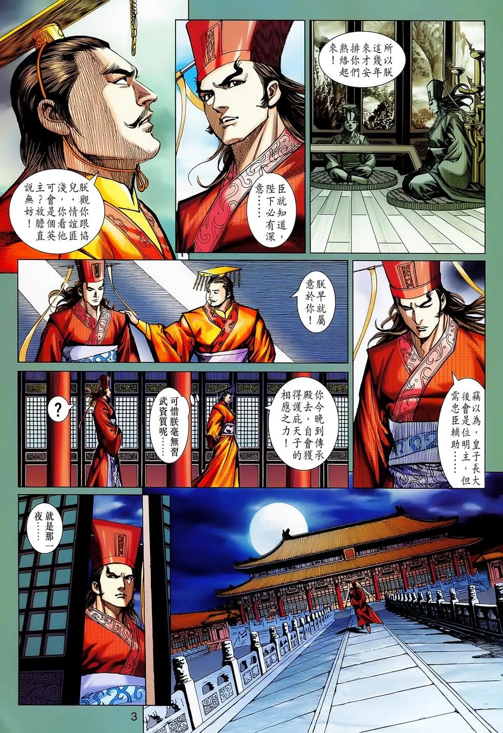 第048卷挟天剑令诸侯正式版