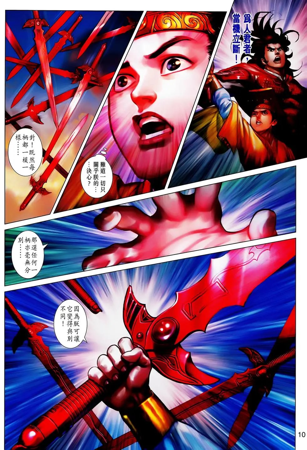 第048卷挟天剑令诸侯正式版