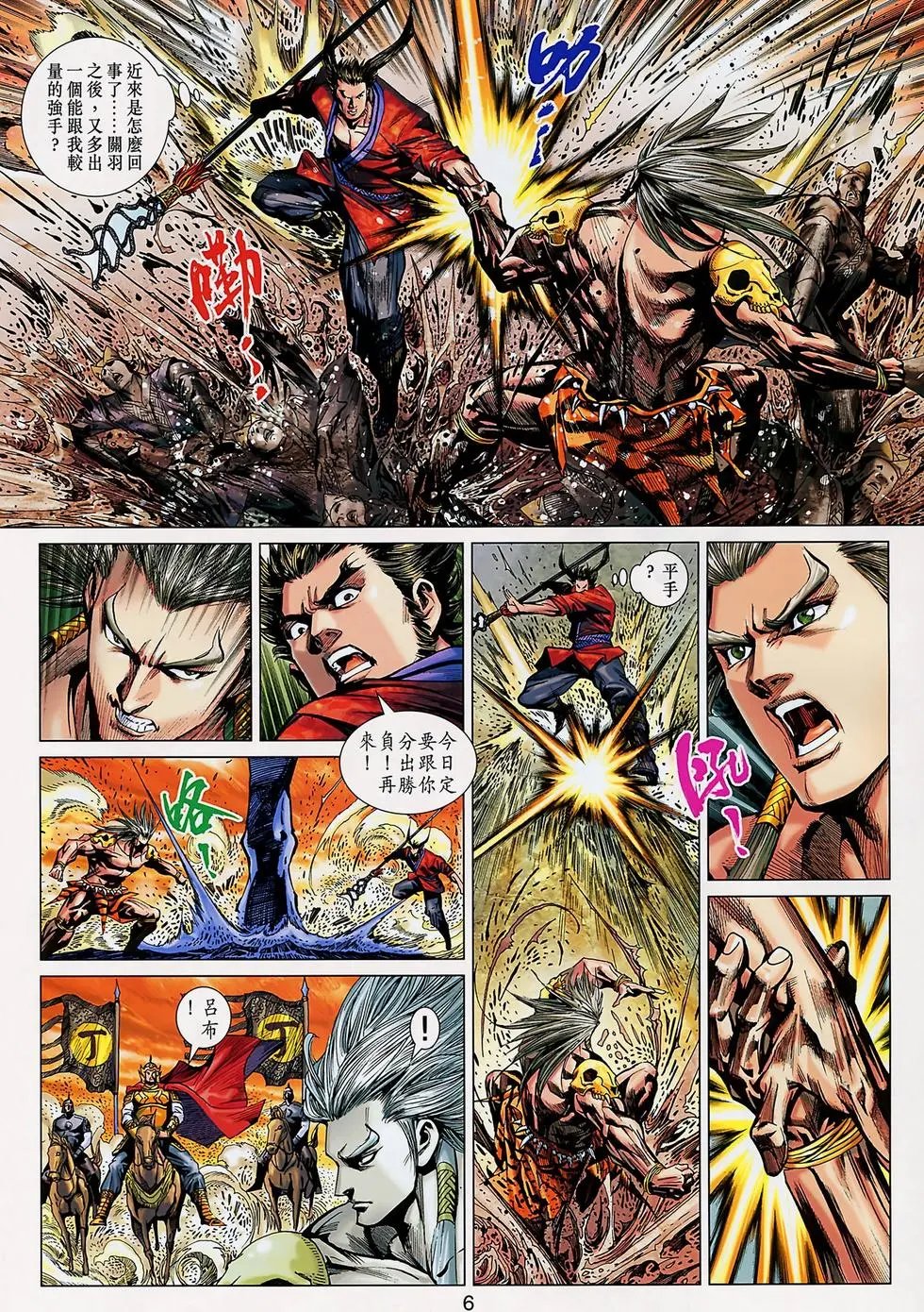 第005卷乱世奸雄