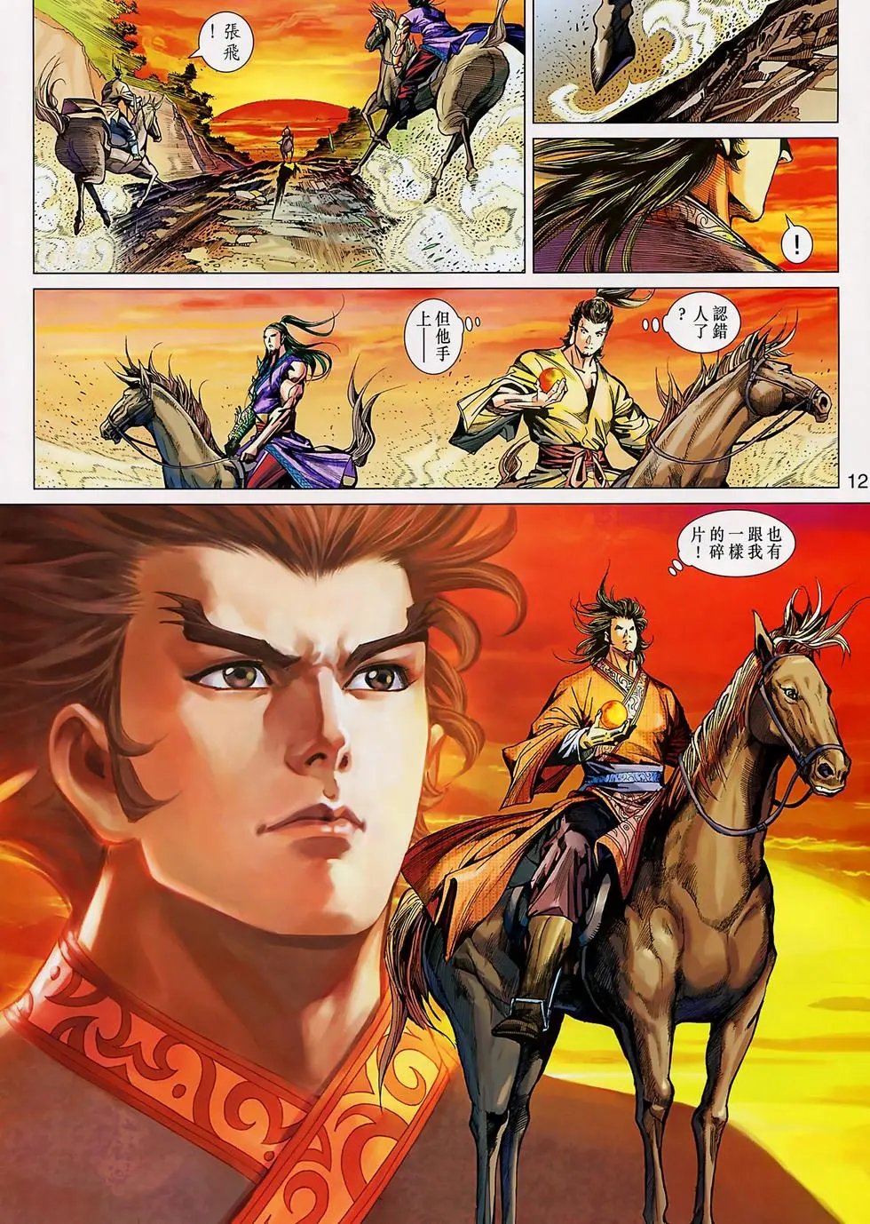 第005卷乱世奸雄
