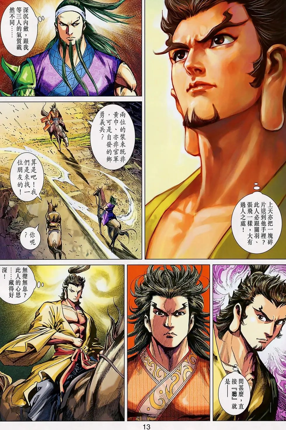 第005卷乱世奸雄