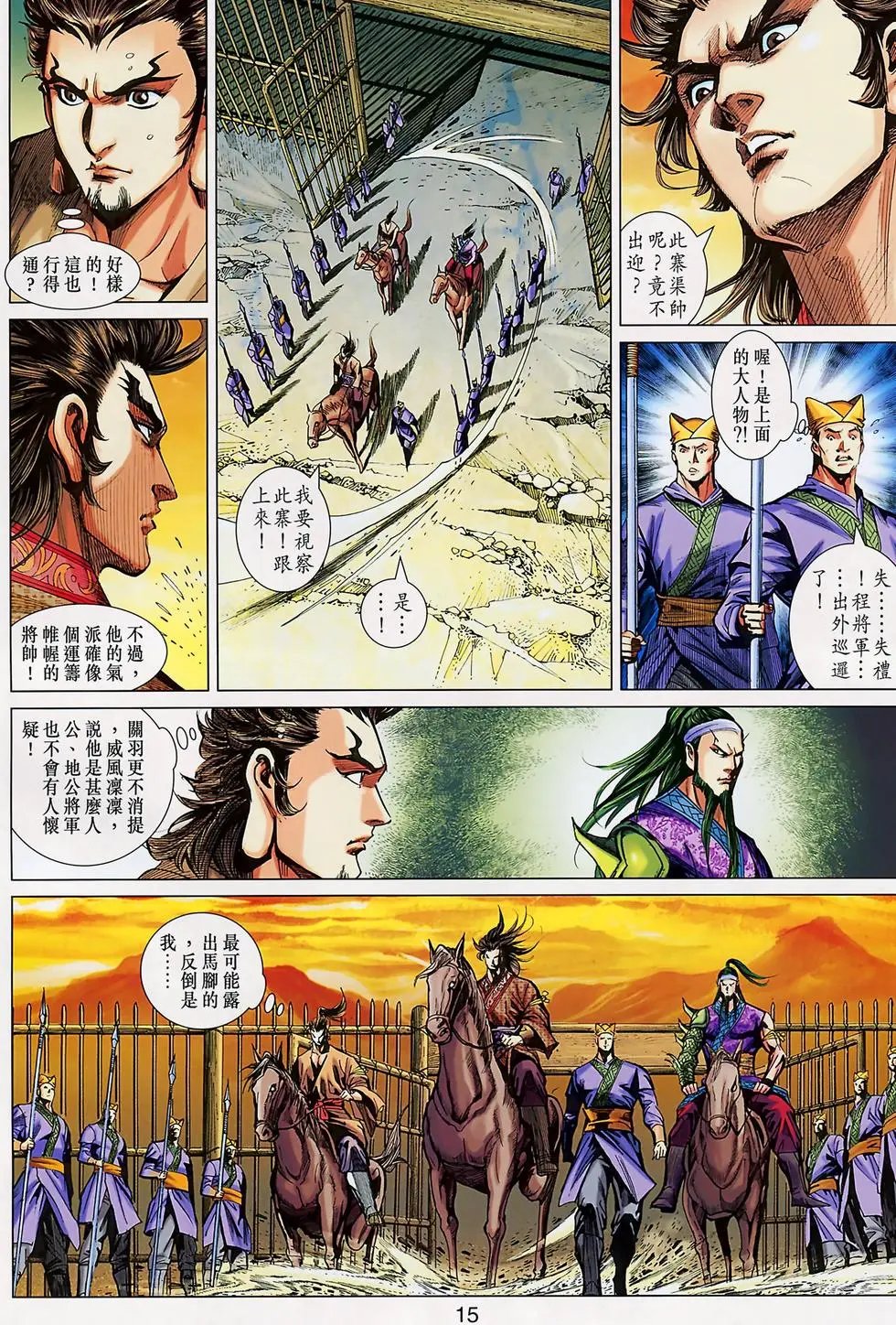 第005卷乱世奸雄