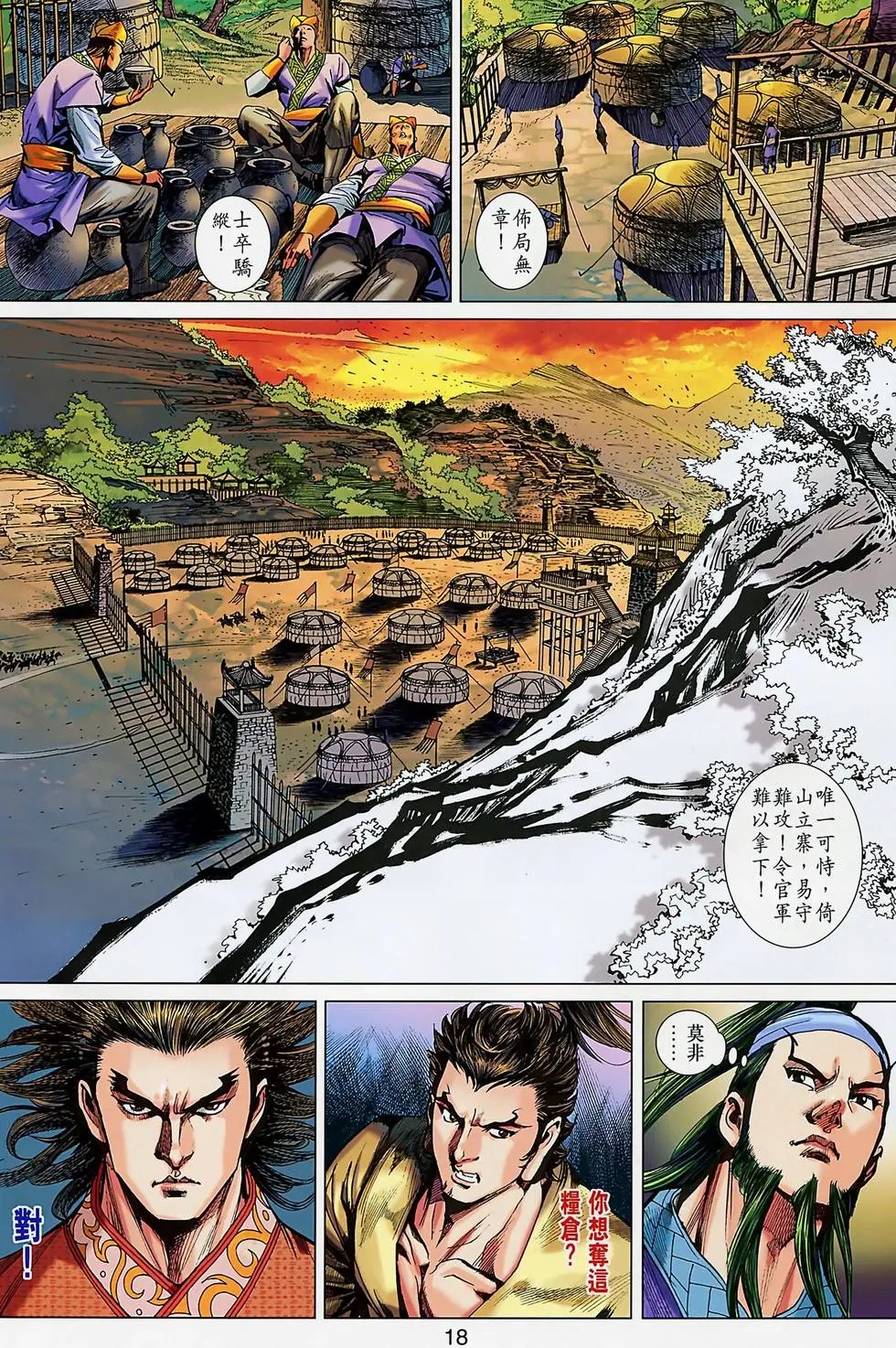 第005卷乱世奸雄