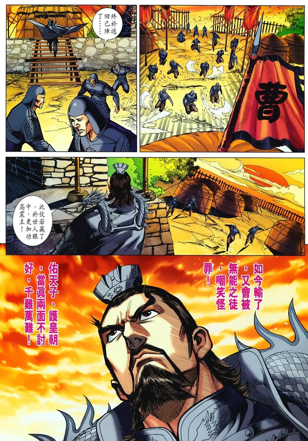 第052卷浪花淘尽英雄