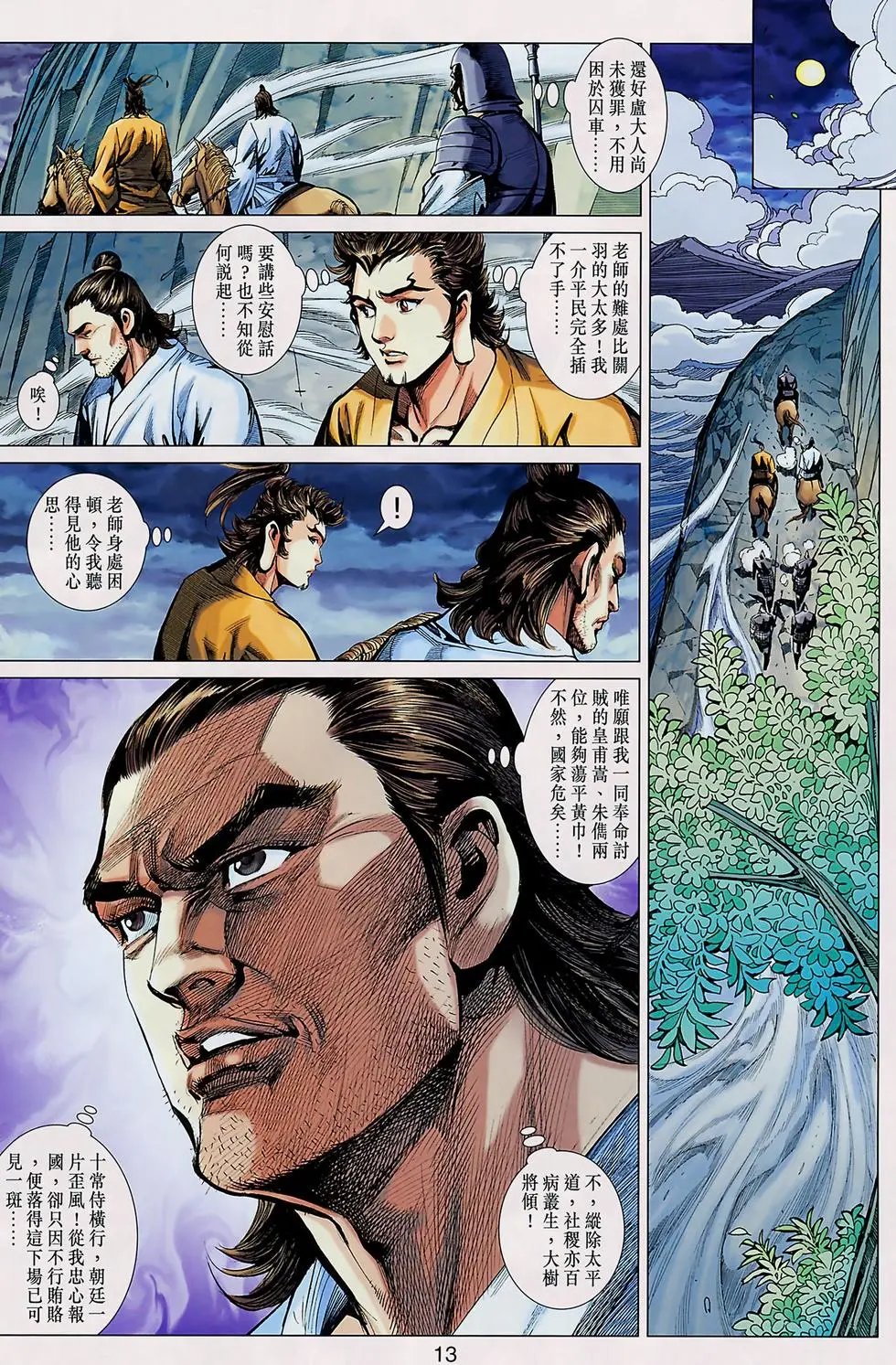 第006卷心腹大宦