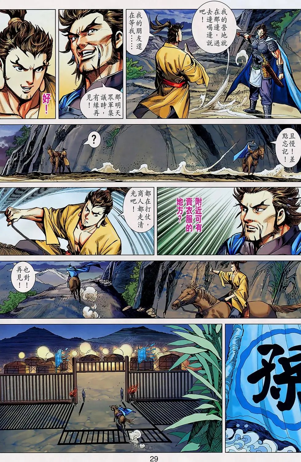 第006卷心腹大宦
