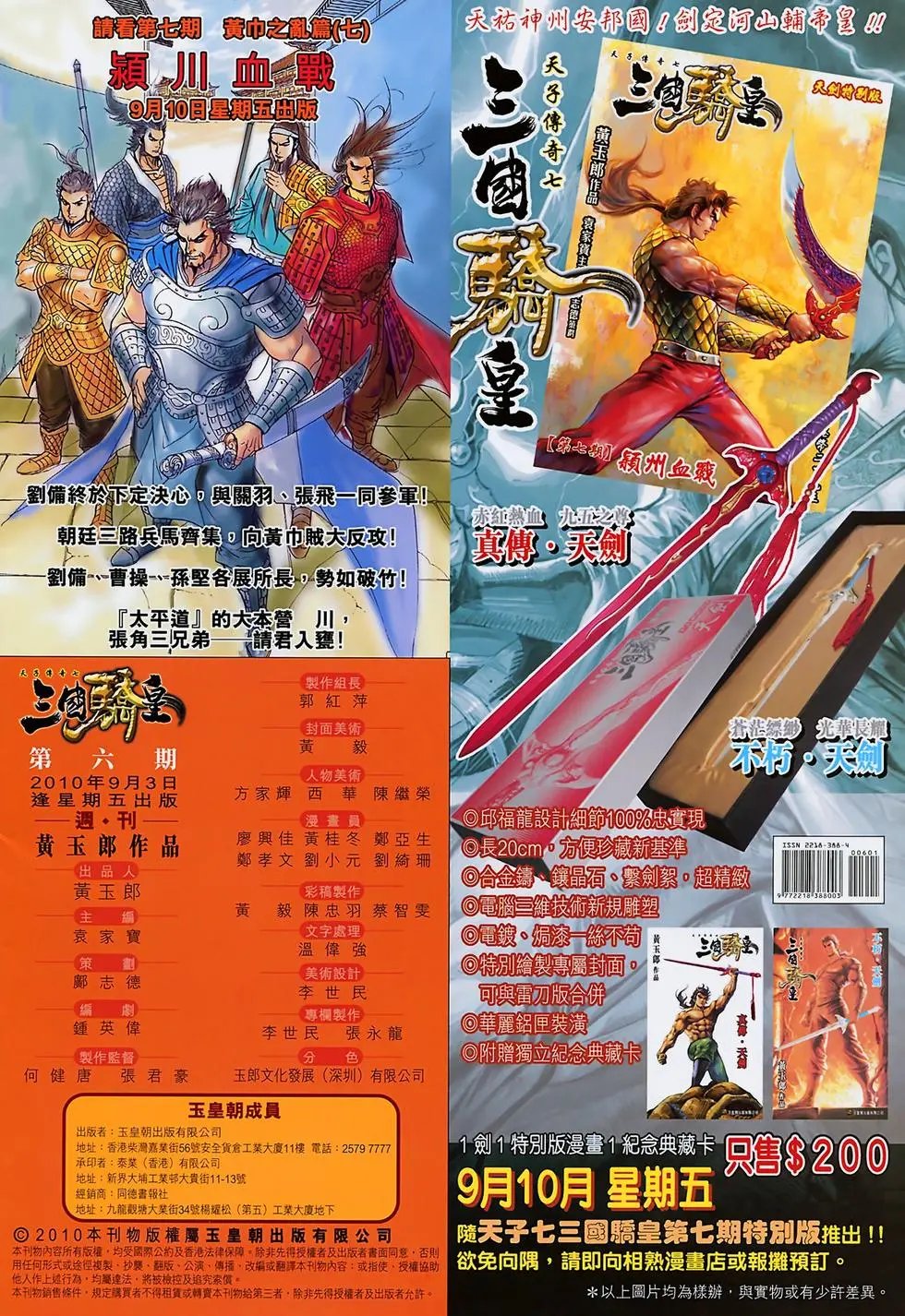 第006卷心腹大宦