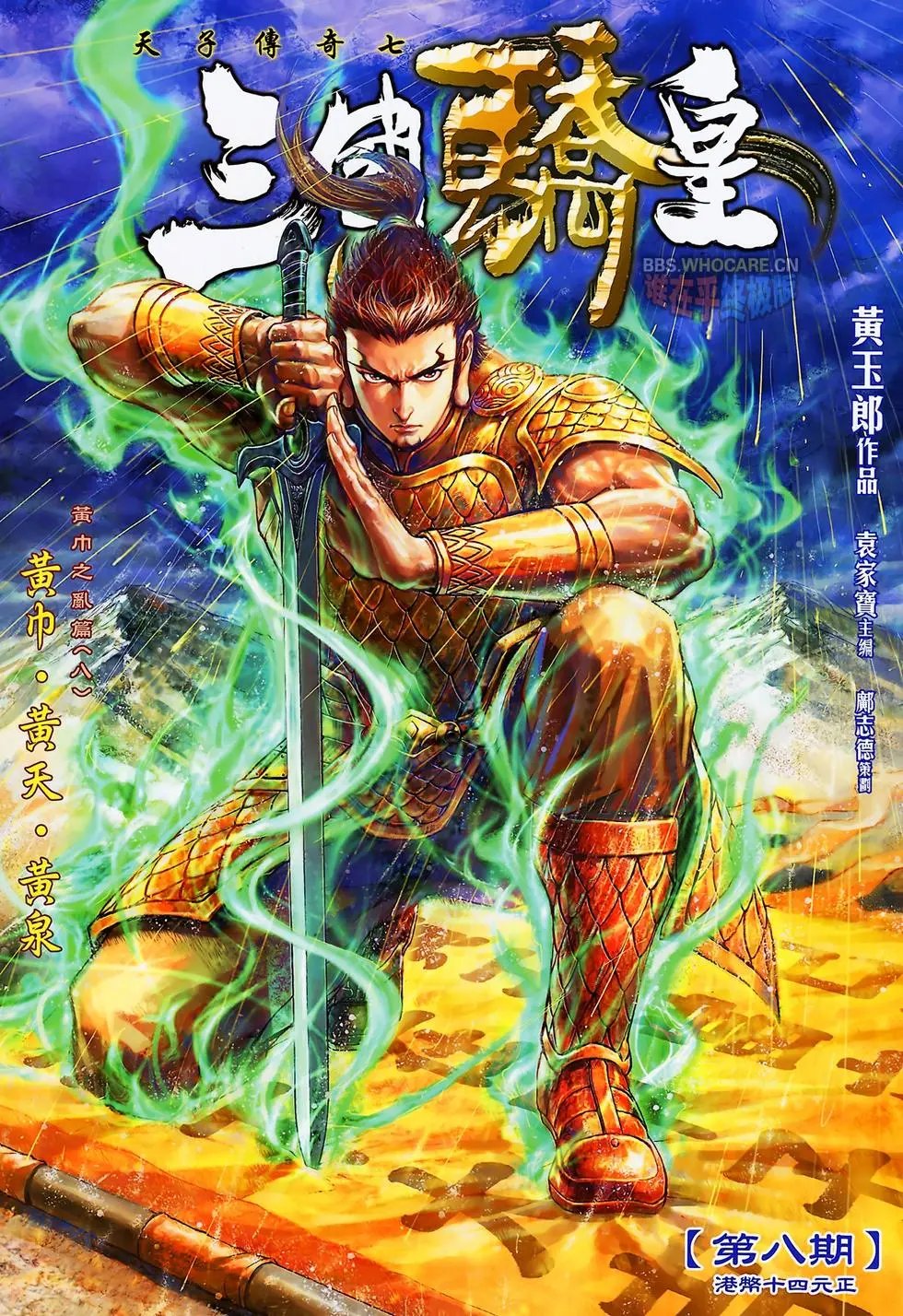 第008卷黄巾黄天黄泉