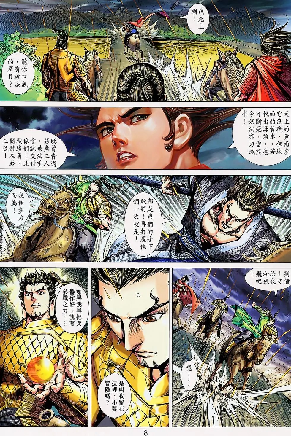 第008卷黄巾黄天黄泉