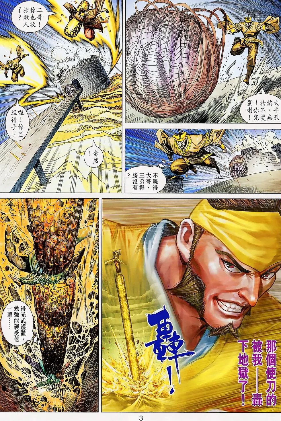 第009卷天雷破法