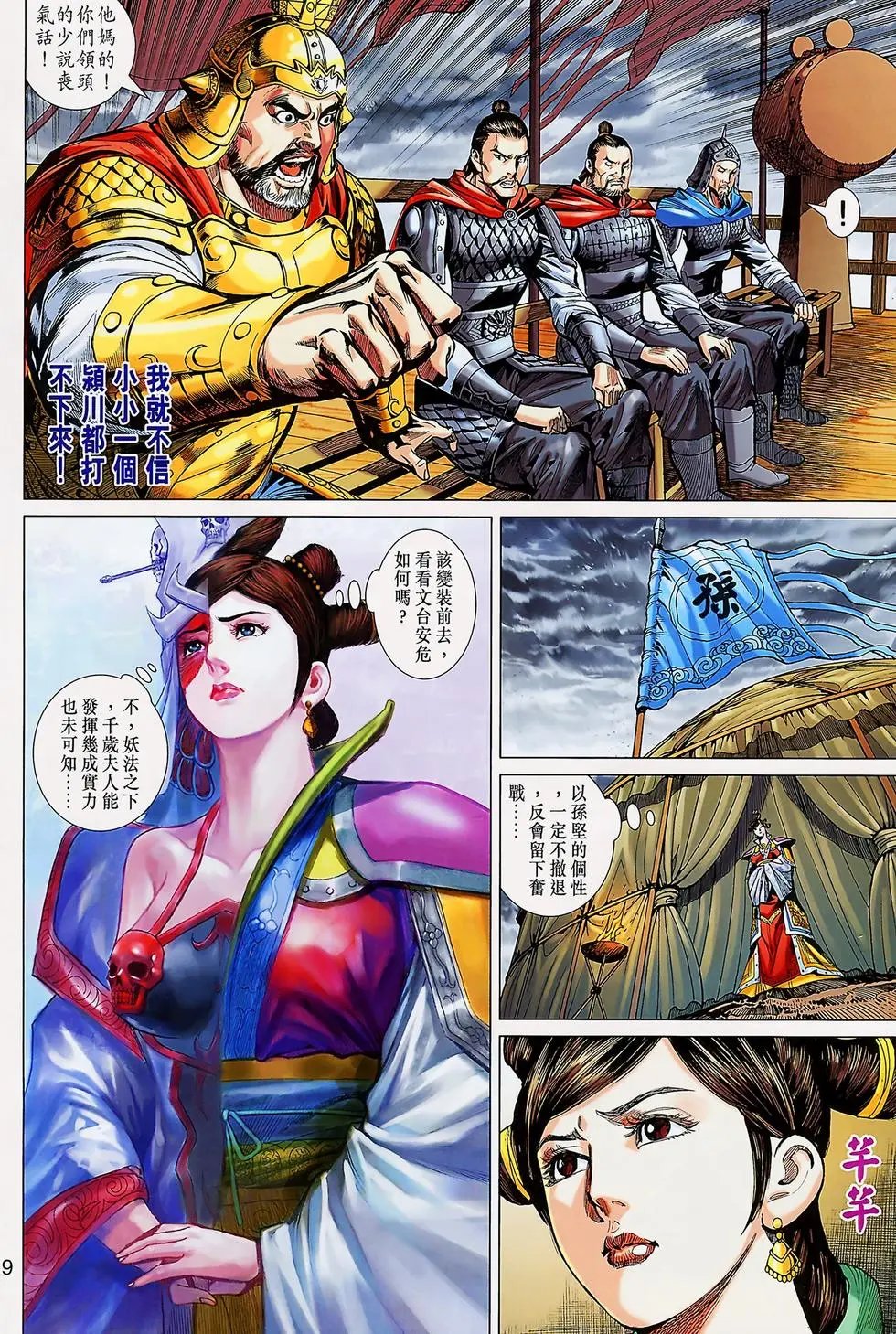 第009卷天雷破法