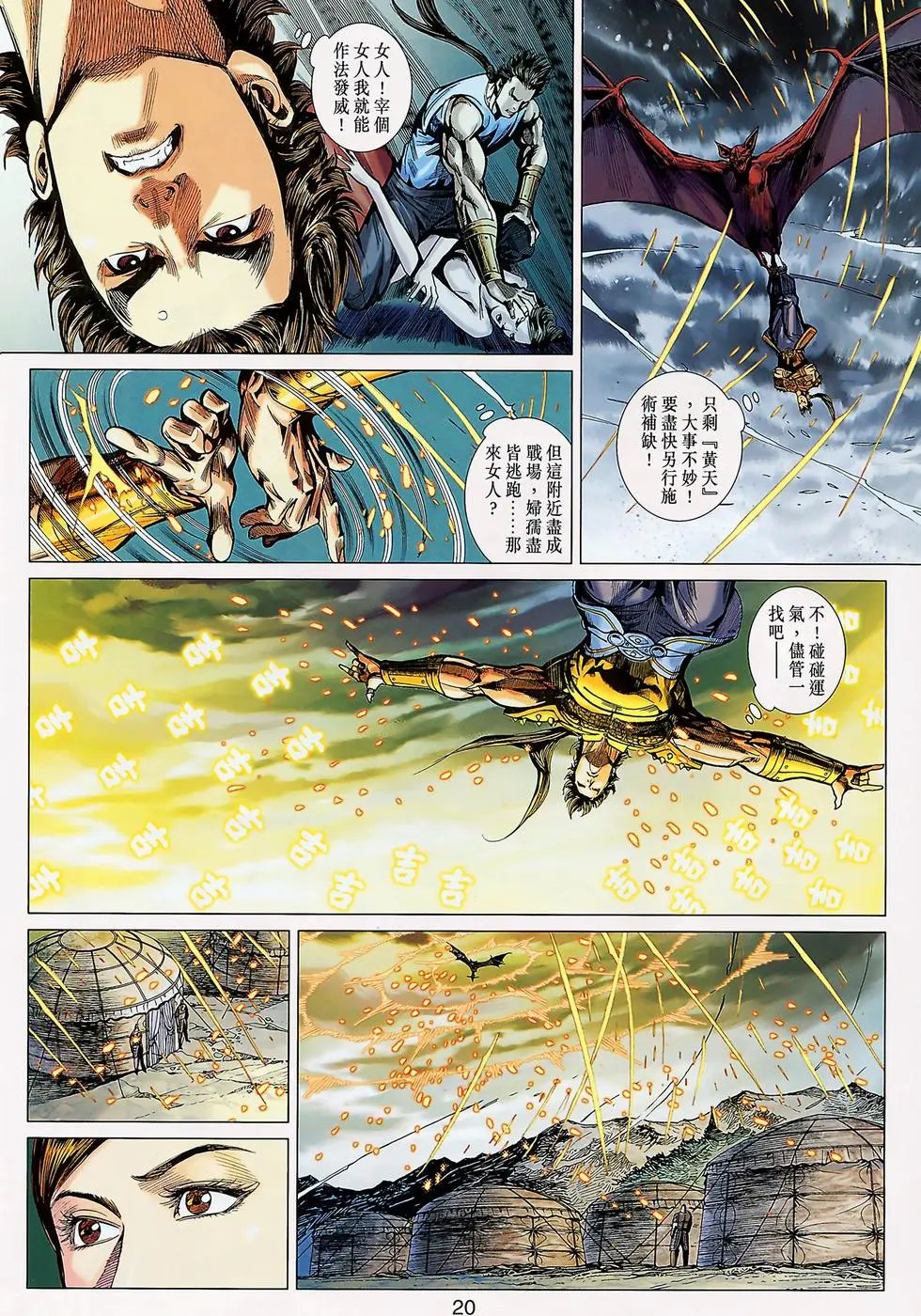 第009卷天雷破法