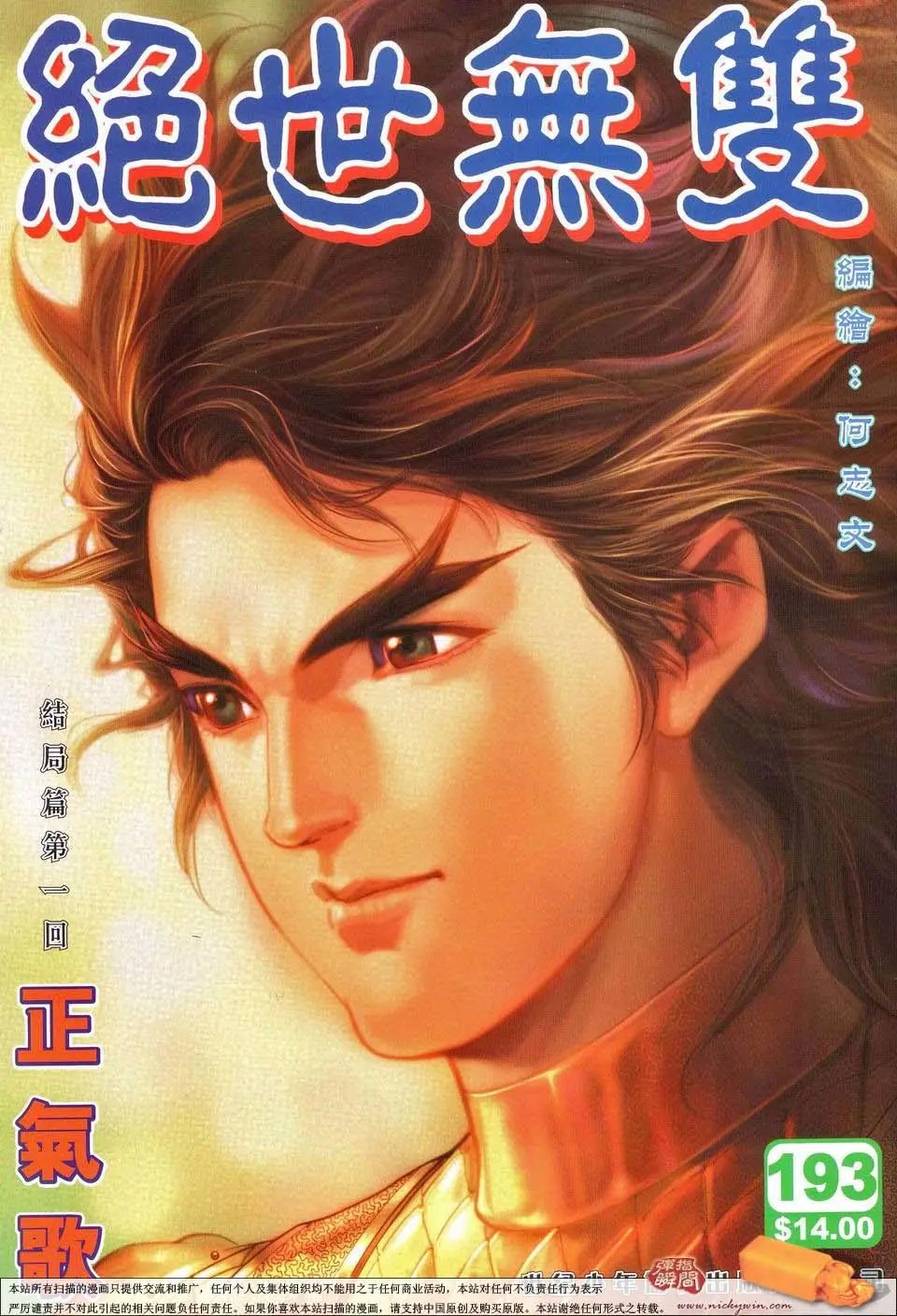 第193话