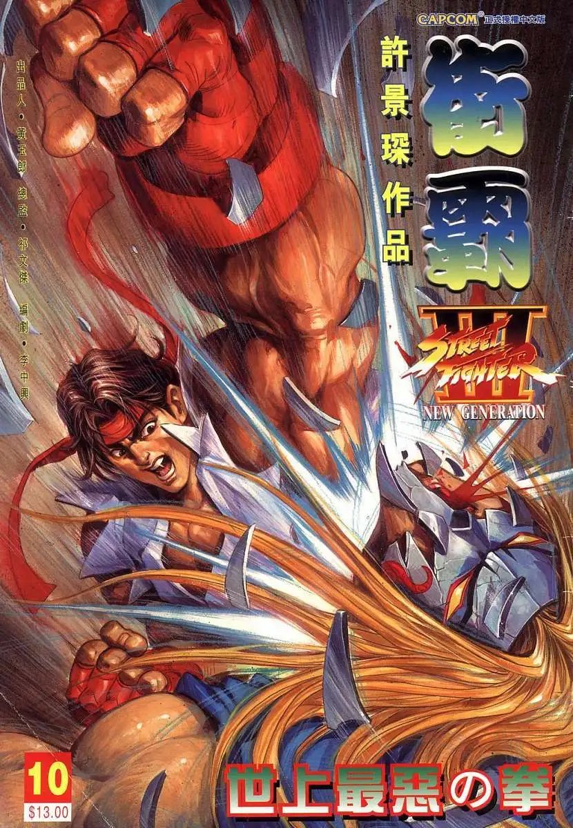 第10卷世上最恶之拳