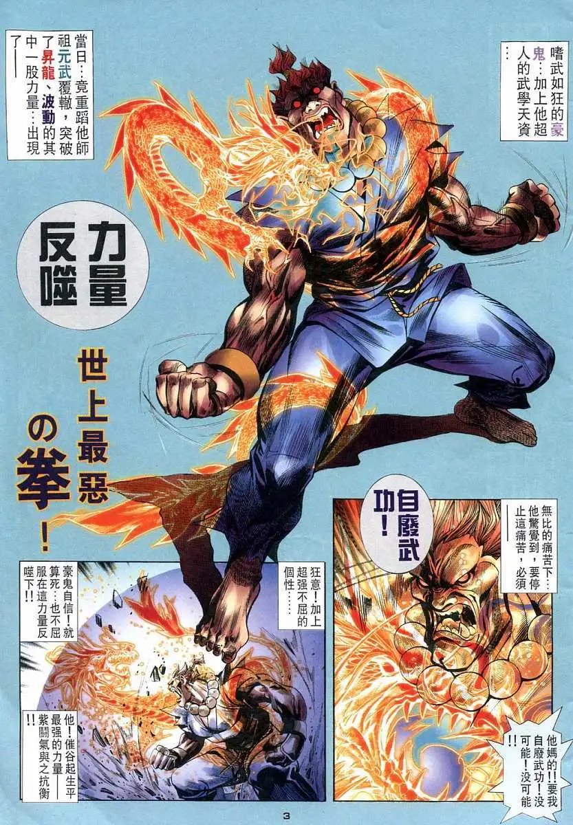 第10卷世上最恶之拳