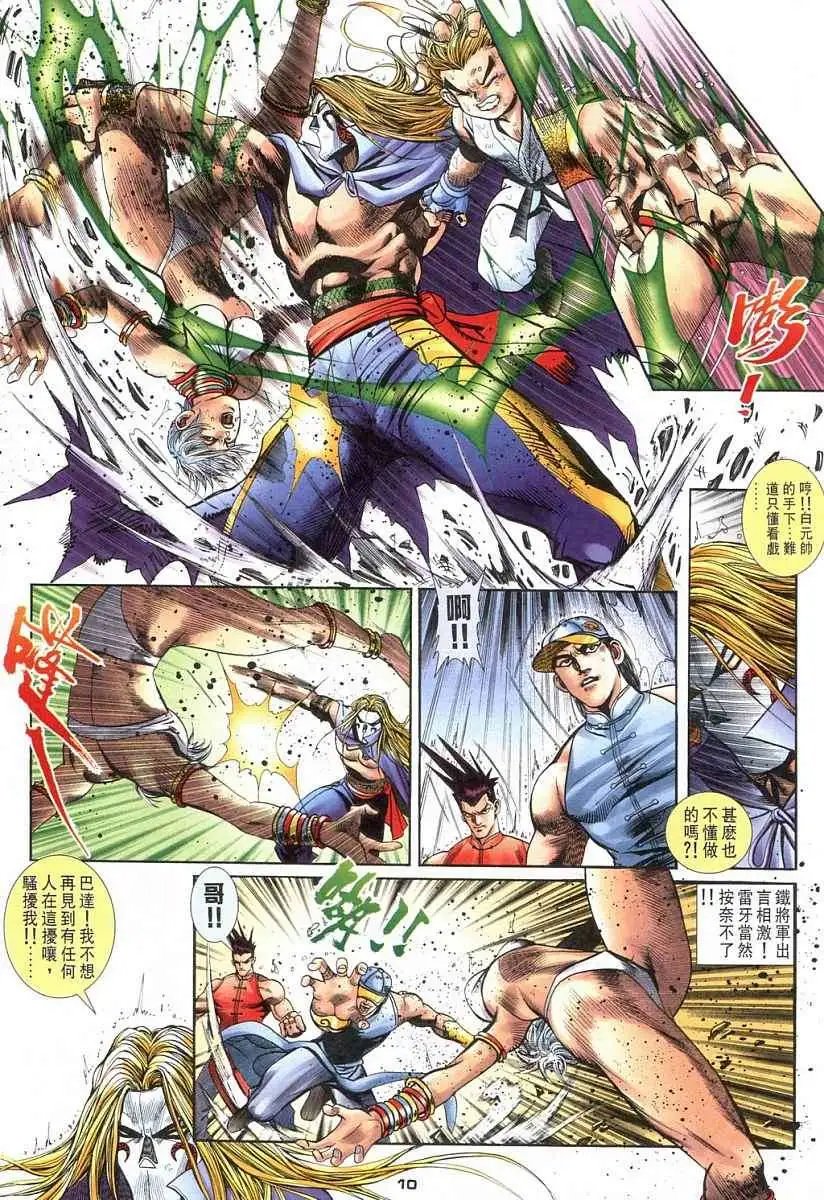 第10卷世上最恶之拳