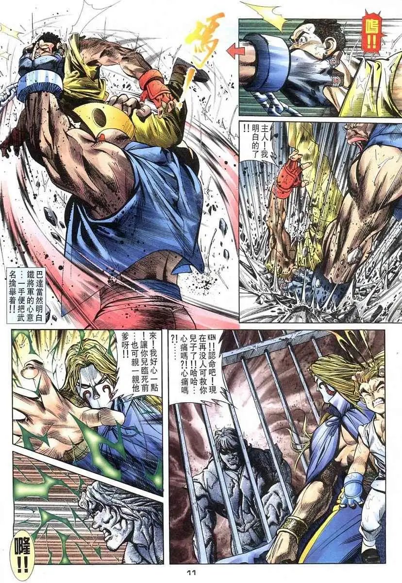 第10卷世上最恶之拳