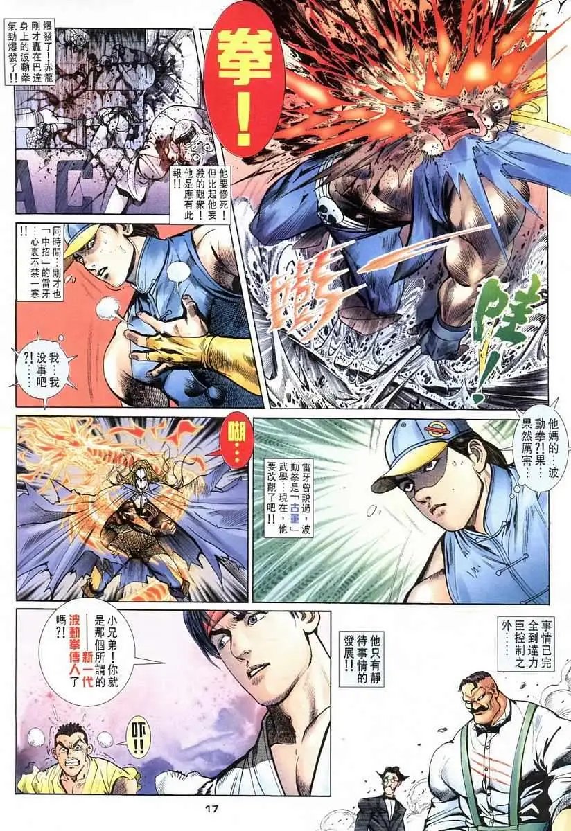 第10卷世上最恶之拳