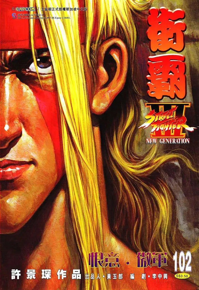 第102卷恨意·傲军