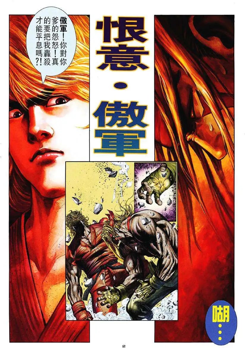 第102卷恨意·傲军