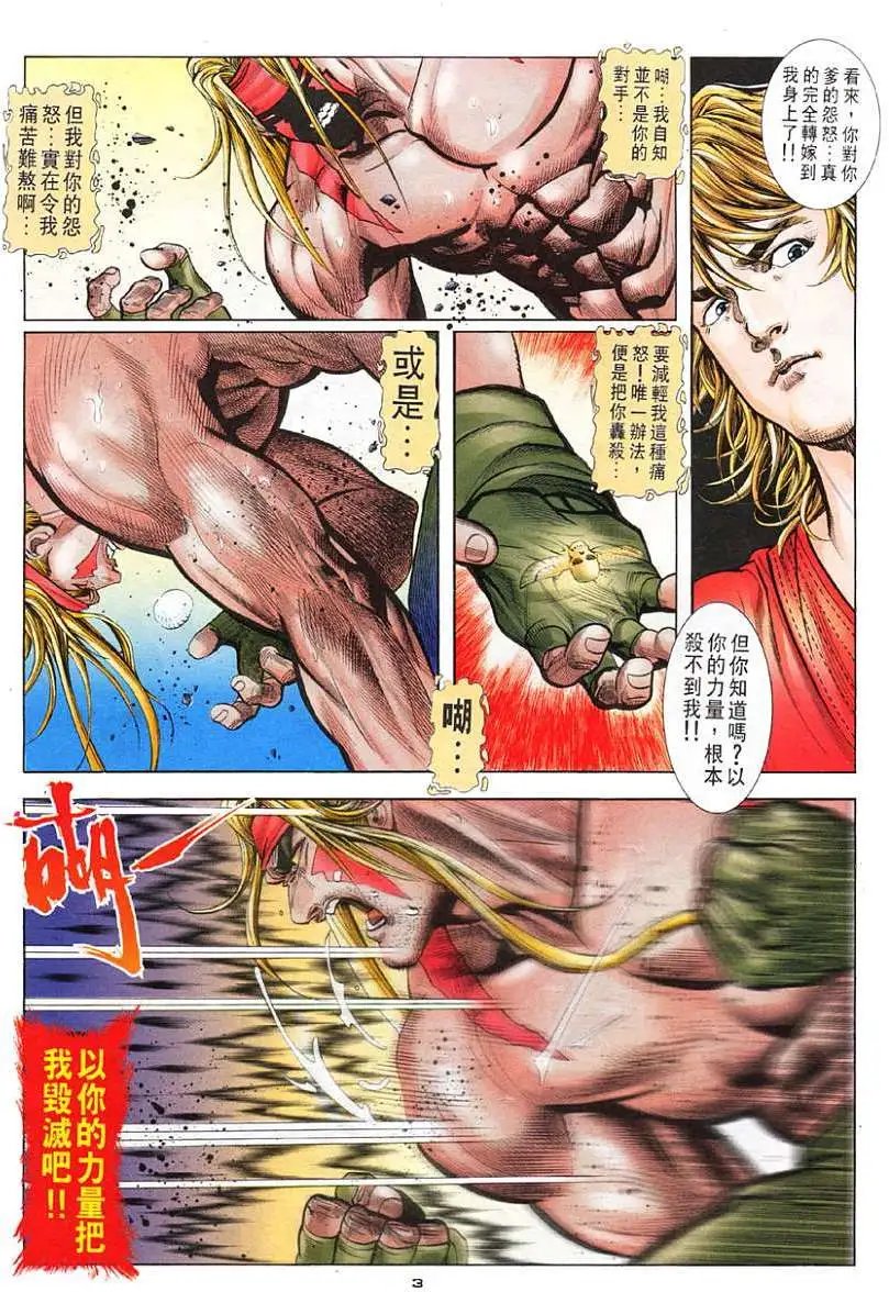 第102卷恨意·傲军