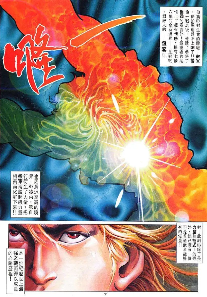 第102卷恨意·傲军