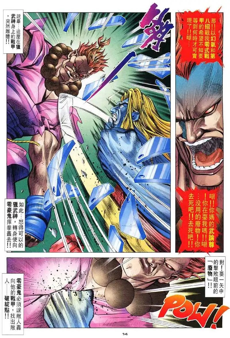 第102卷恨意·傲军