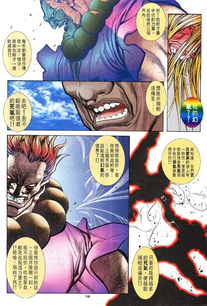 第102卷恨意·傲军