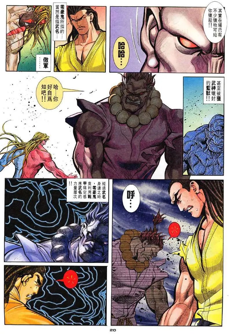 第102卷恨意·傲军