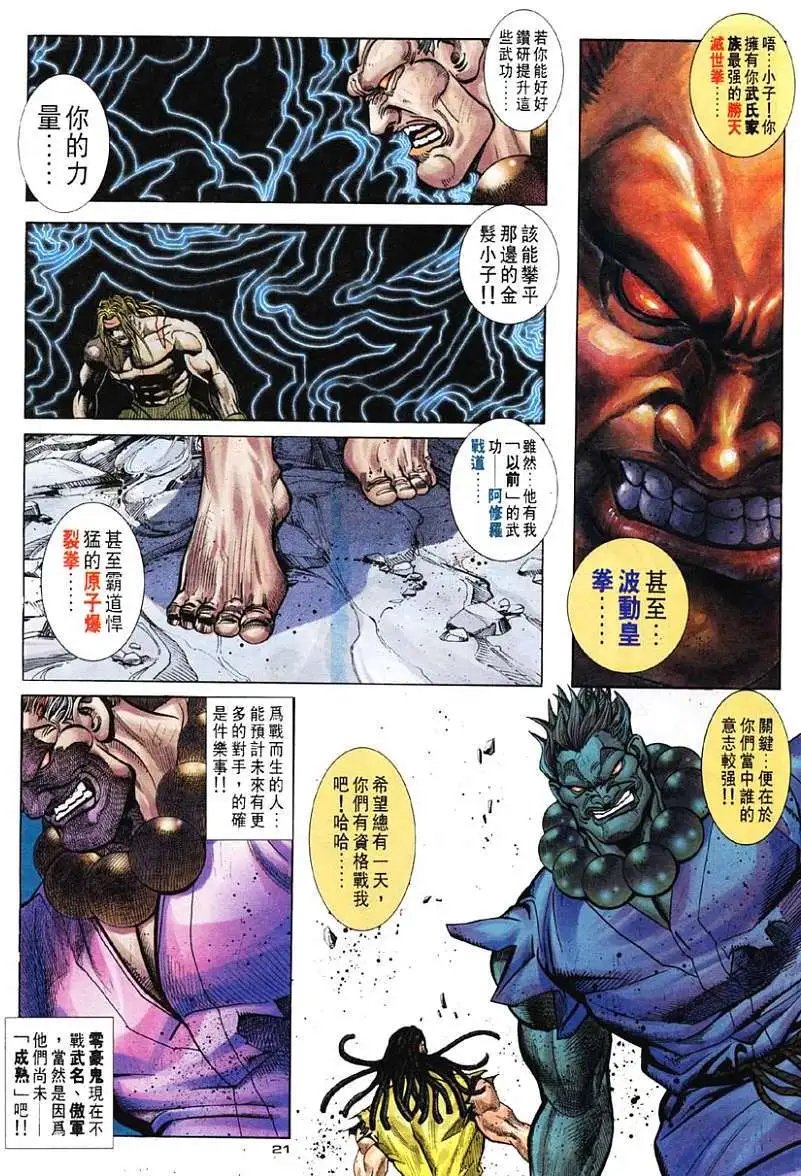 第102卷恨意·傲军