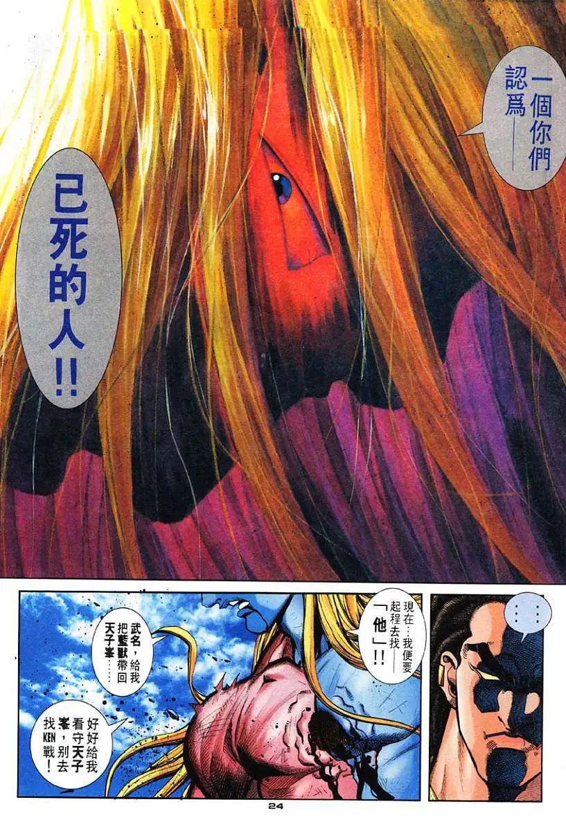 第102卷恨意·傲军
