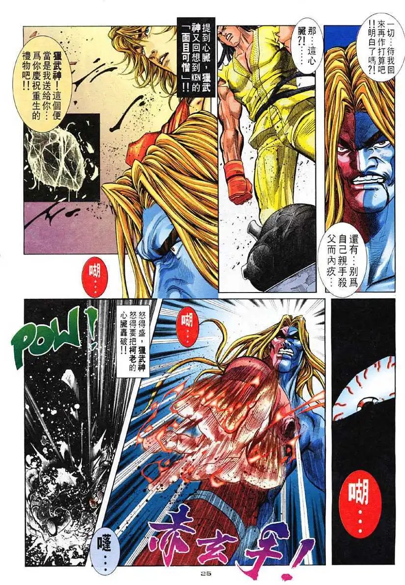 第102卷恨意·傲军