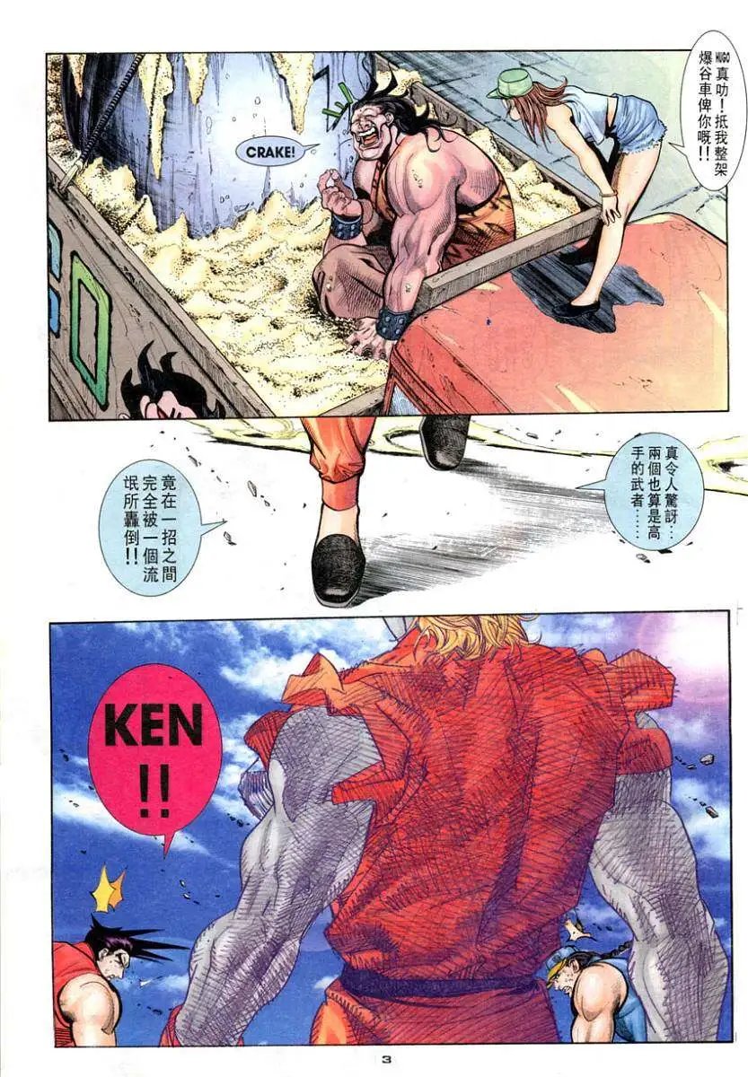 第103卷KENVS豪鬼