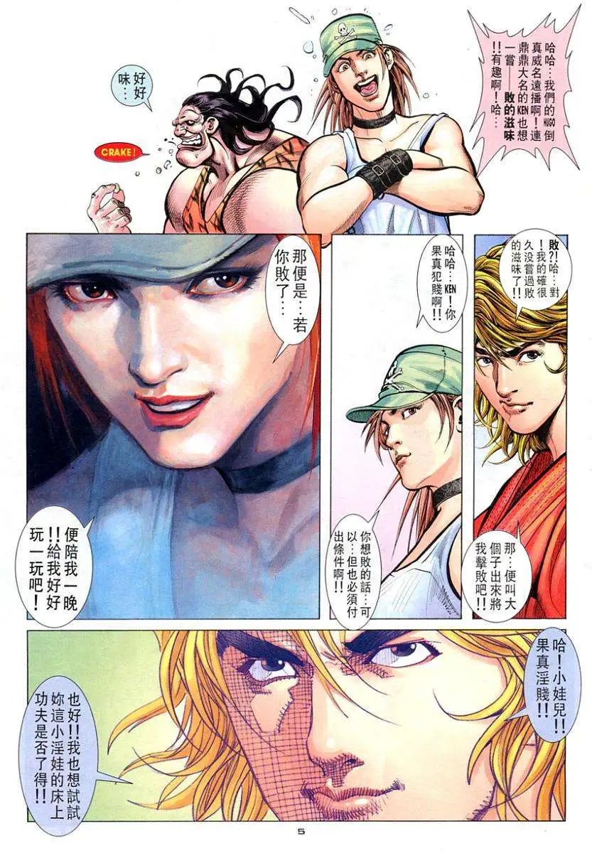 第103卷KENVS豪鬼