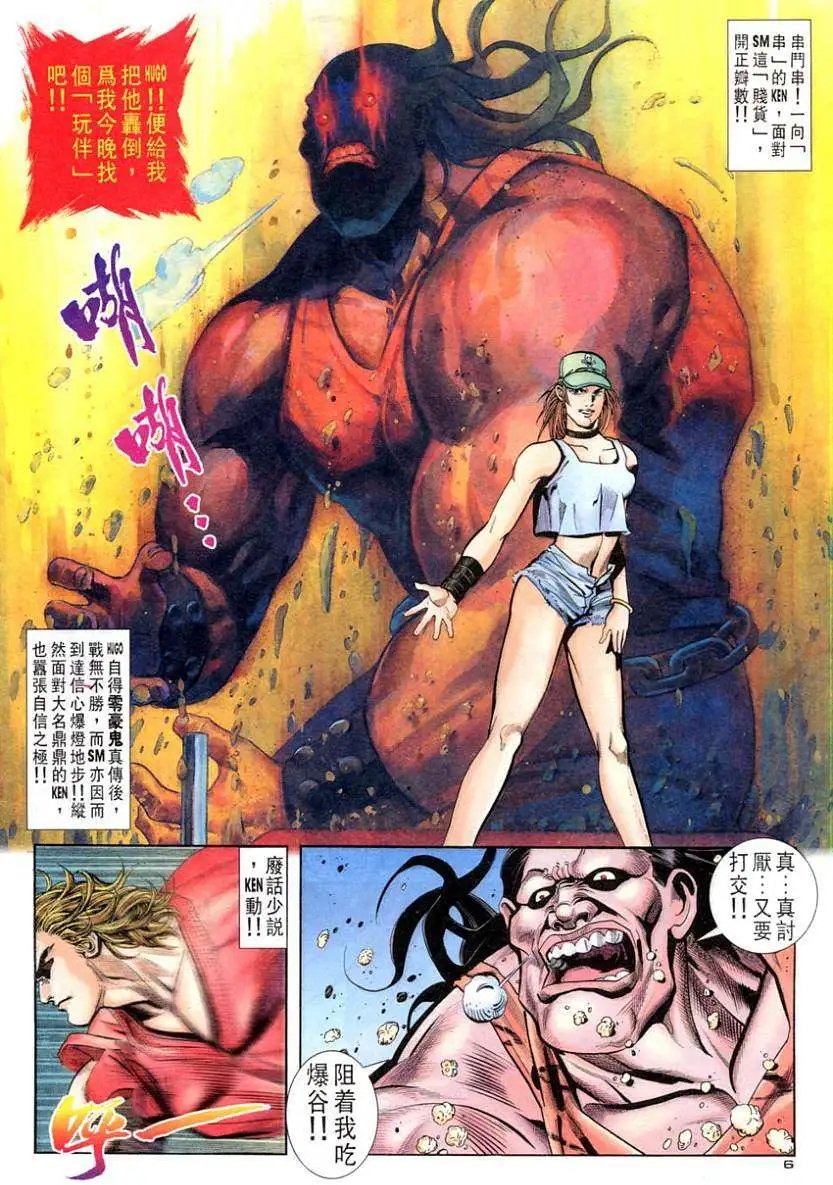 第103卷KENVS豪鬼